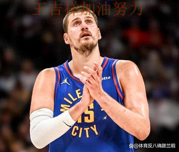 约基奇单场高分成为全场焦点 争冠格局出现新的变化