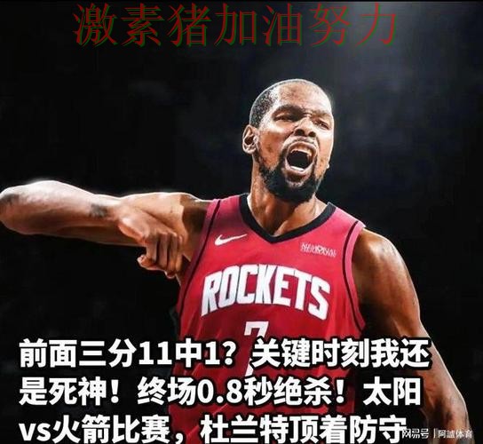 杜兰特赛后发言对手防线彻底崩盘