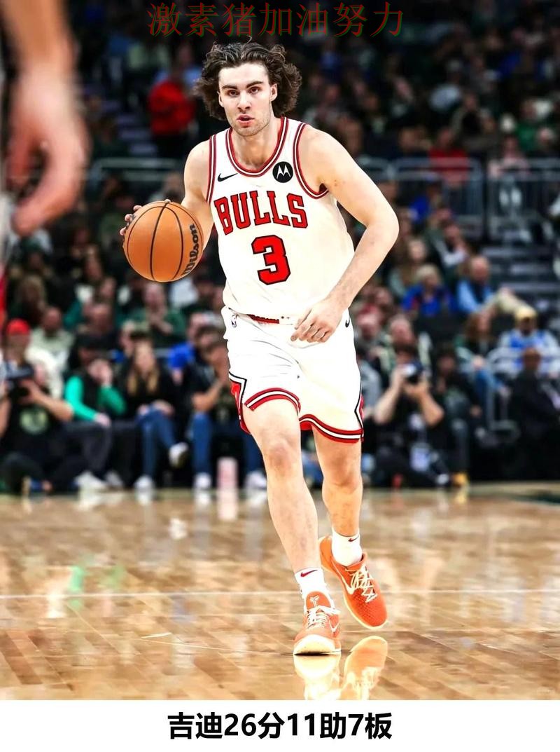 公牛核心组合终于打出默契