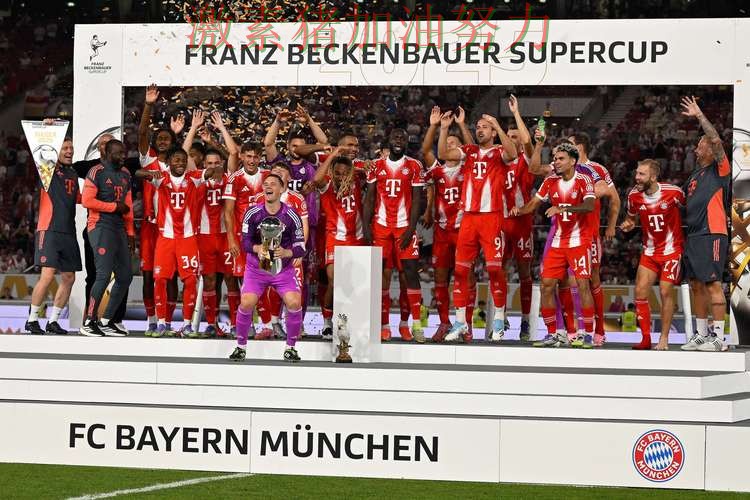 拜仁连续取胜成为今日焦点