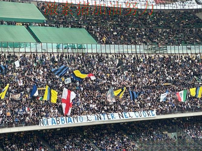 国际米兰进攻升级震惊球迷