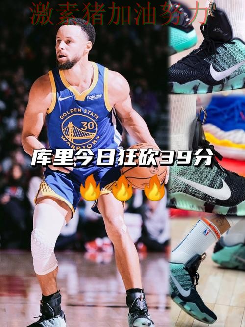 库里临危救主让尤文图斯成为焦点